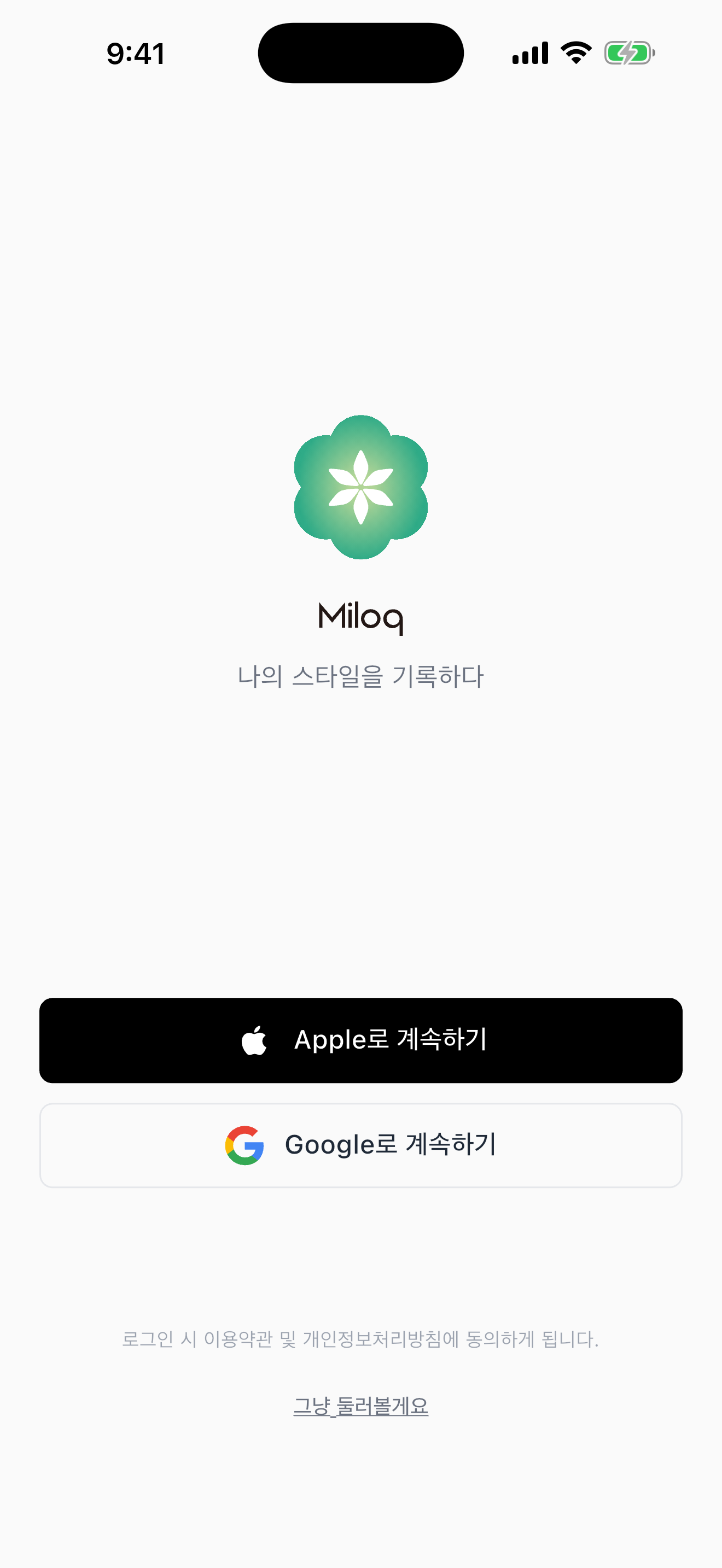 Miloq 로그인 화면